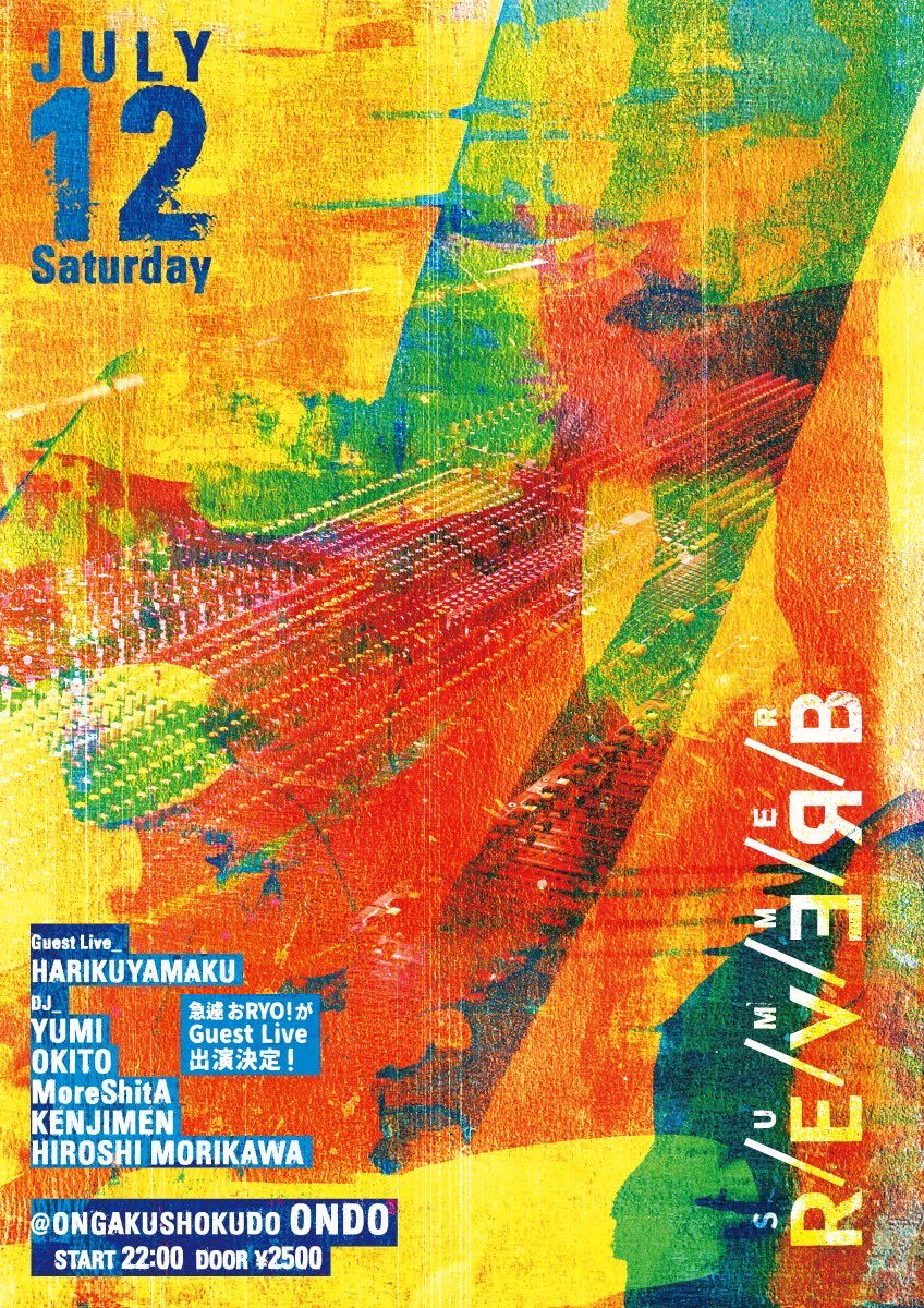 “SUMMER REVERB”

7.12 土曜日  音楽食堂ONDO  夜10時スタート

ゲストライブに
沖縄民謡ダブアーティスト＝HARIKUYAMAKU

ニューウェーブ俚謡・盆踊り歌手＝おRYO!

ゲストDJに
YUMI
OKITO（盤処呑処FRESH）
MoreShitA（ぱっきゃまらど）

強力メンバーで今夏も開催します🌻
