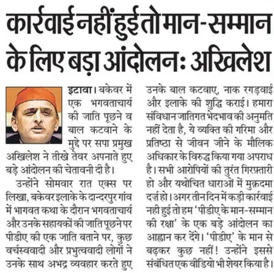 Naina Singh Gurjar (@nainasinghsp) on Twitter photo कार्यवाही नहीं हुई तो मान सम्मान के लिए बड़ा आंदोलन
-राष्ट्रीय अध्यक्ष माननीय अखिलेश यादव जी
<a href="/yadavakhilesh/">Akhilesh Yadav</a> कार्यवाही नहीं हुई तो मान सम्मान के लिए बड़ा आंदोलन
-राष्ट्रीय अध्यक्ष माननीय अखिलेश यादव जी
<a href="/yadavakhilesh/">Akhilesh Yadav</a>