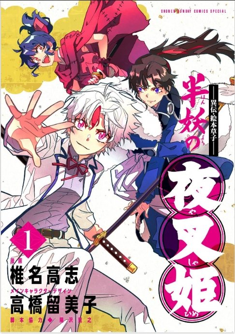 全巻セット 犬夜叉ワイド(完全版) 漫画 半妖の夜叉姫