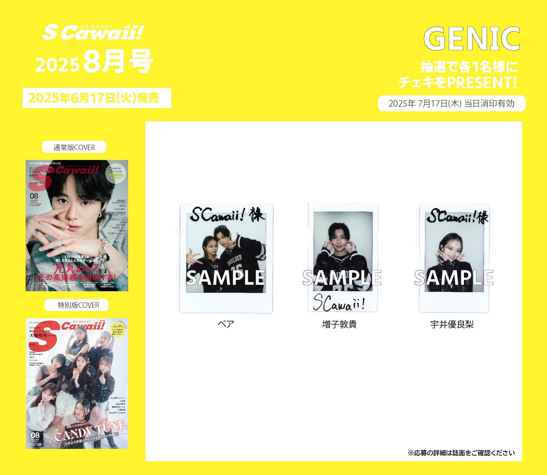 S Cawaii!編集部 on X: 