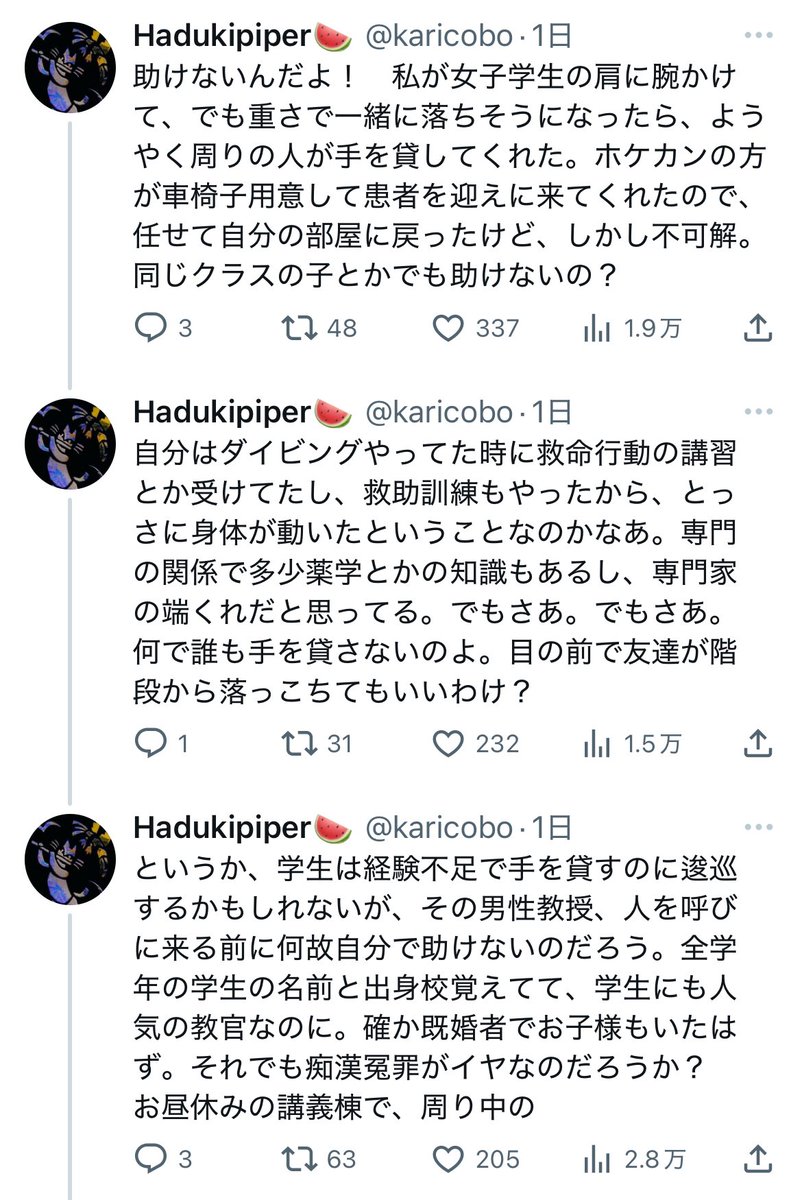 komukaepapa's tweet photo. 現場に数十人いて誰も助けなかったのに、この男性教授は助けを呼ぶという善意を見せたせいで糾弾された。「物理的接触を伴う直接的救助は避けるけど、助けを呼ぶなどの間接的な救助はする」という行為すらこうやって吊し上げされるなら、もはや完全無視しかありえなくなるんだが、わかってんのかな？ https://t.co/QZJtazwFAj