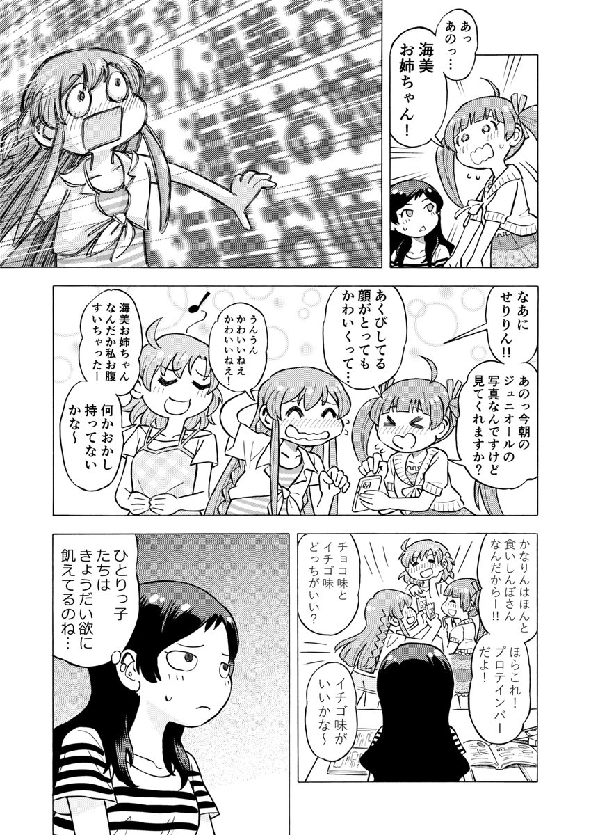 去年のISF12の海美合同3に寄稿した漫画です
#ISF14 海美合同4にも寄稿してます!
https://t.co/qXW84vpzks