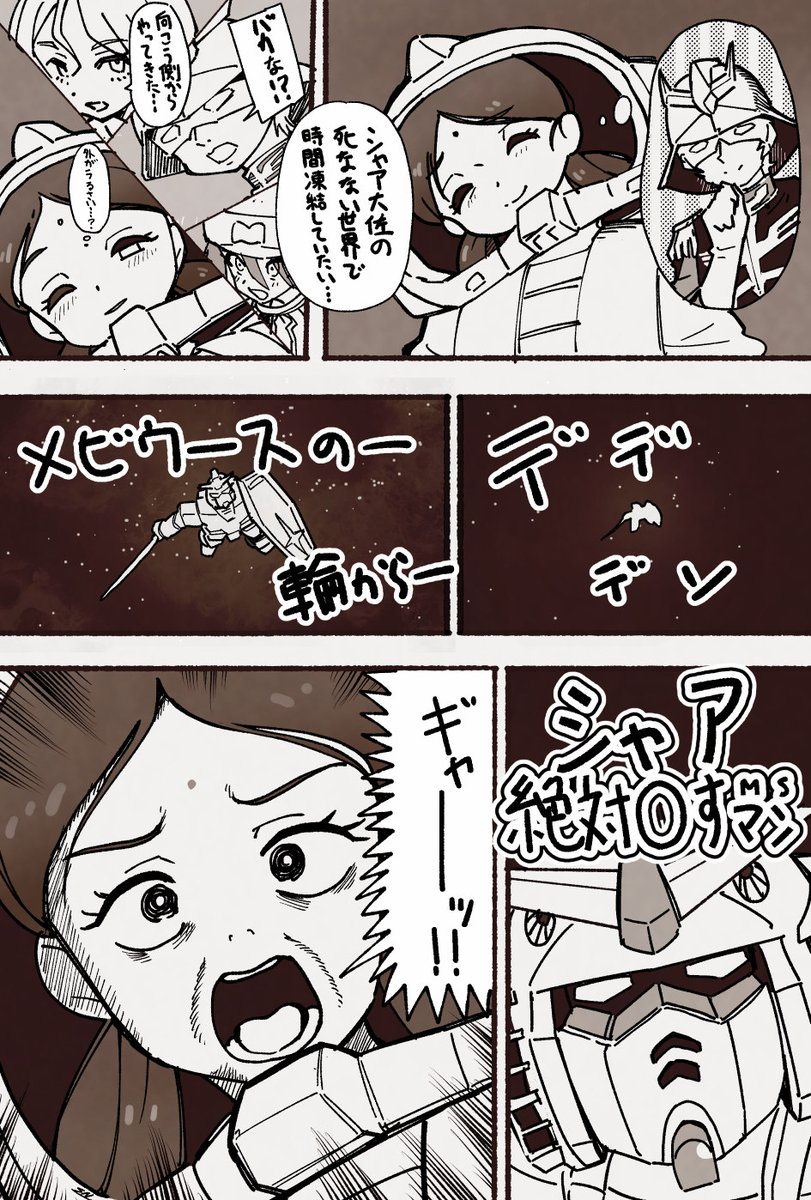 やっとシャア大佐が死なない世界線にきたと思ったら…最終回でこれ
#ジークアクス 