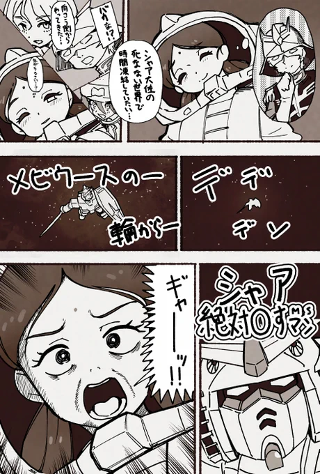 やっとシャア大佐が死なない世界線にきたと思ったら…最終回でこれ
#ジークアクス 