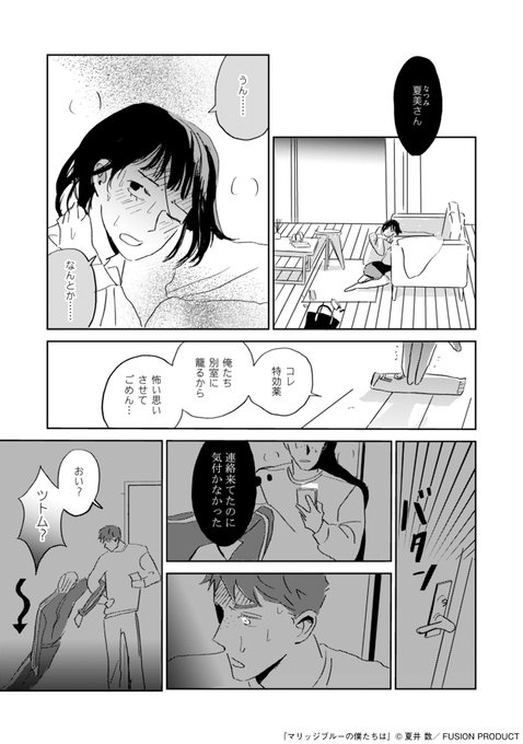 7/9 | 72 さんのマンガ | ツイコミ(仮)