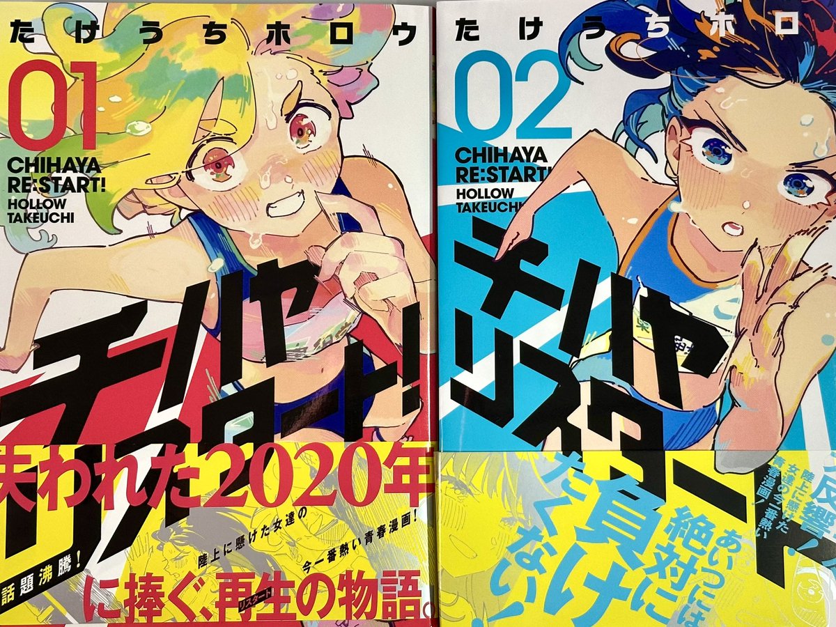 今日買ってきた漫画4冊
どれも表紙に呼ばれて手に取った全くの初見だったけどめっちゃ面白くて大満足！

ピウパリア：もう少し読みたいような気もしたけどそこもまたほろ苦さかな？

図書室のキハラさん：色んな意味で絵本みたいで面白かった

チハヤリスタート：クソ面白かった！早く続きが見たい！！