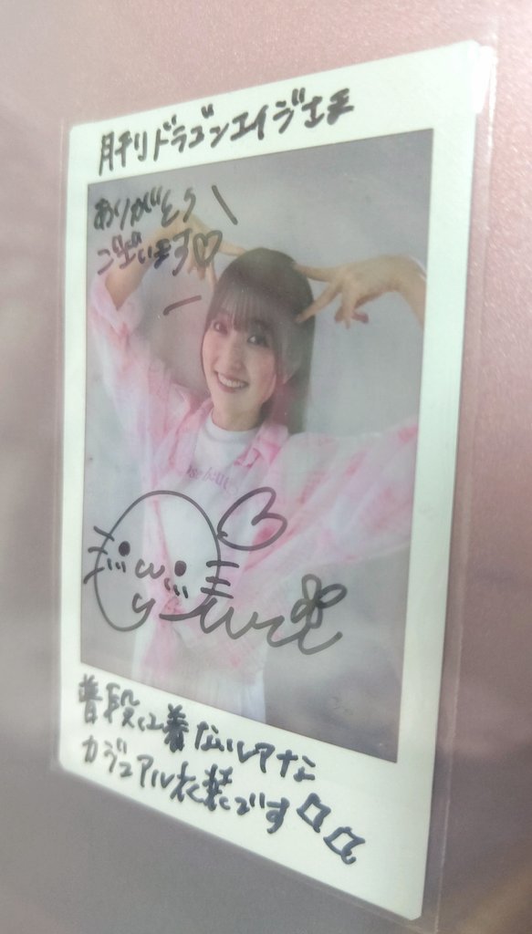 ドラゴンエイジさんの「薄井友里直筆サイン入りチェキプレゼント！」X