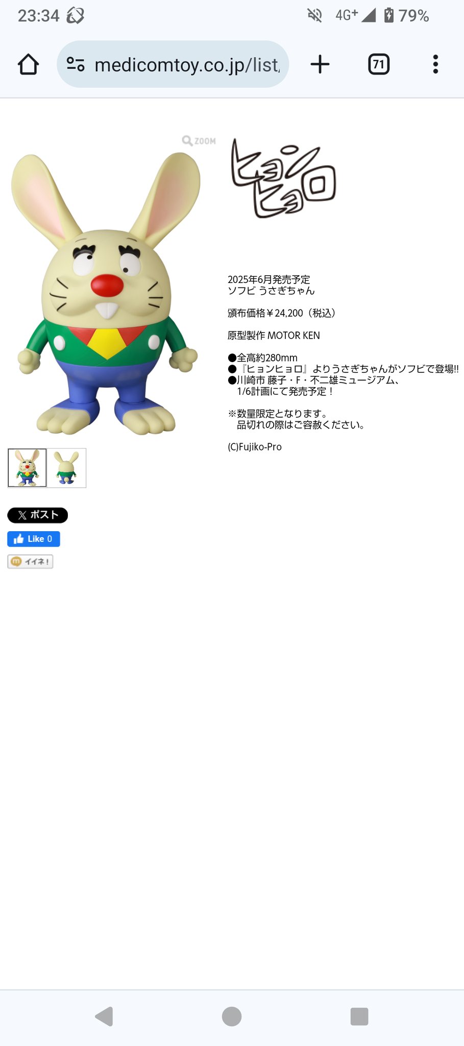ヒョンヒョロ うさぎちゃん 藤子・F・不二雄 ソフビ メディコムトイ 藤子不二雄 あの「うさぎちゃん」がソフビに！？ ｜