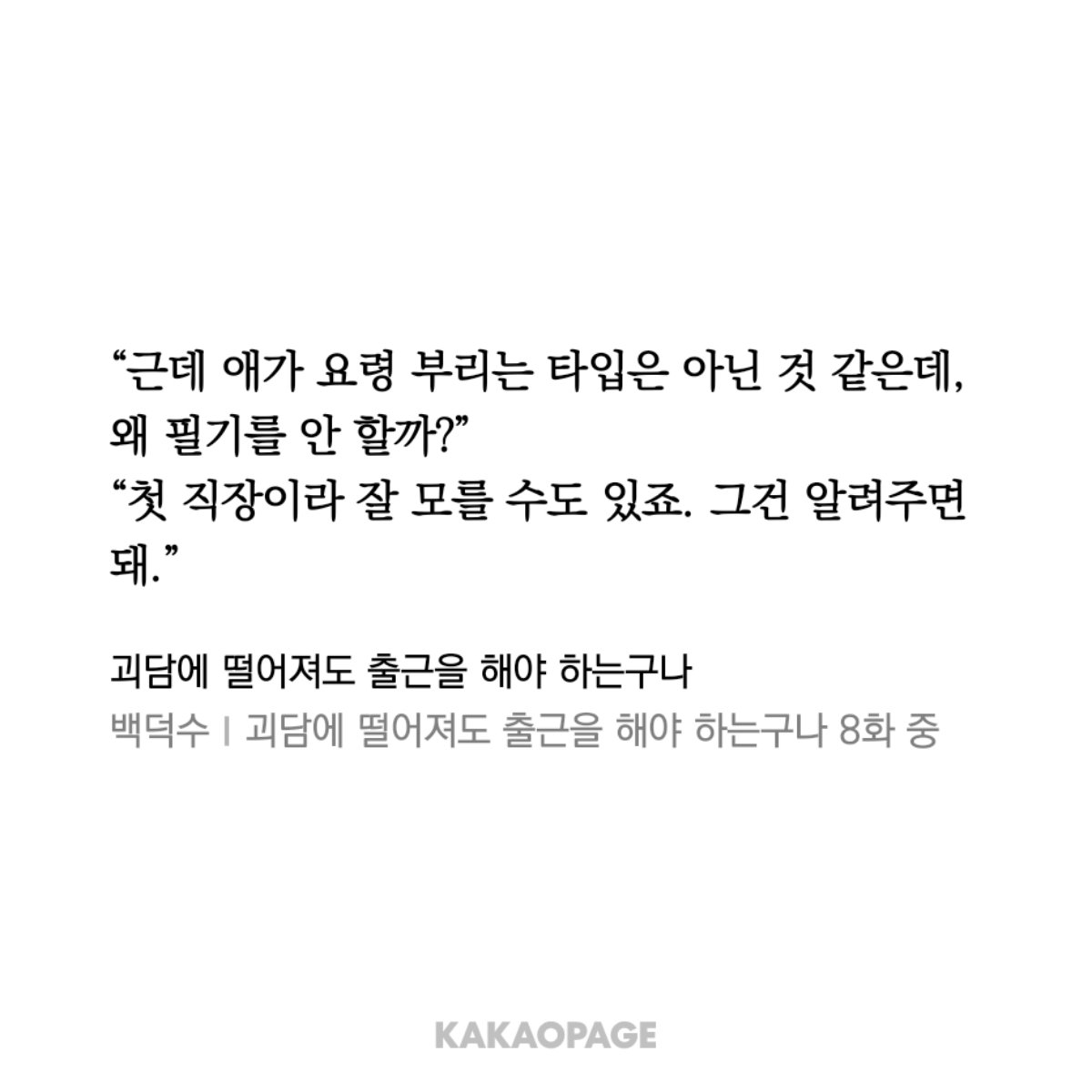 박민성 ㅈㄴ퐉스인점
은하제가 직장 상사인데도
무려
반.존.대.
를 사용함.
근데 싸가지 없는것도 아님
오히려 존나 다정한게 하