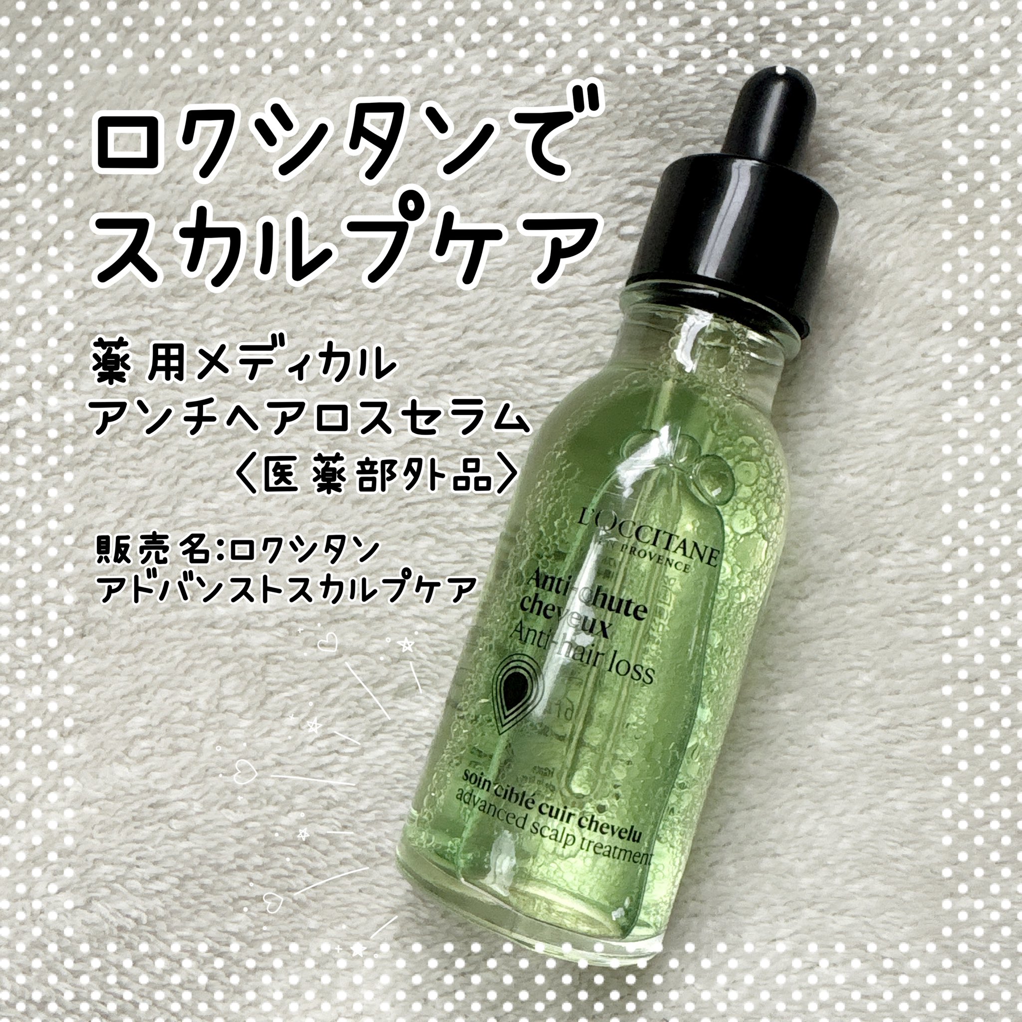楽天市場】ロクシタン LOCCITANE アドバンストスカルプケア 50ml