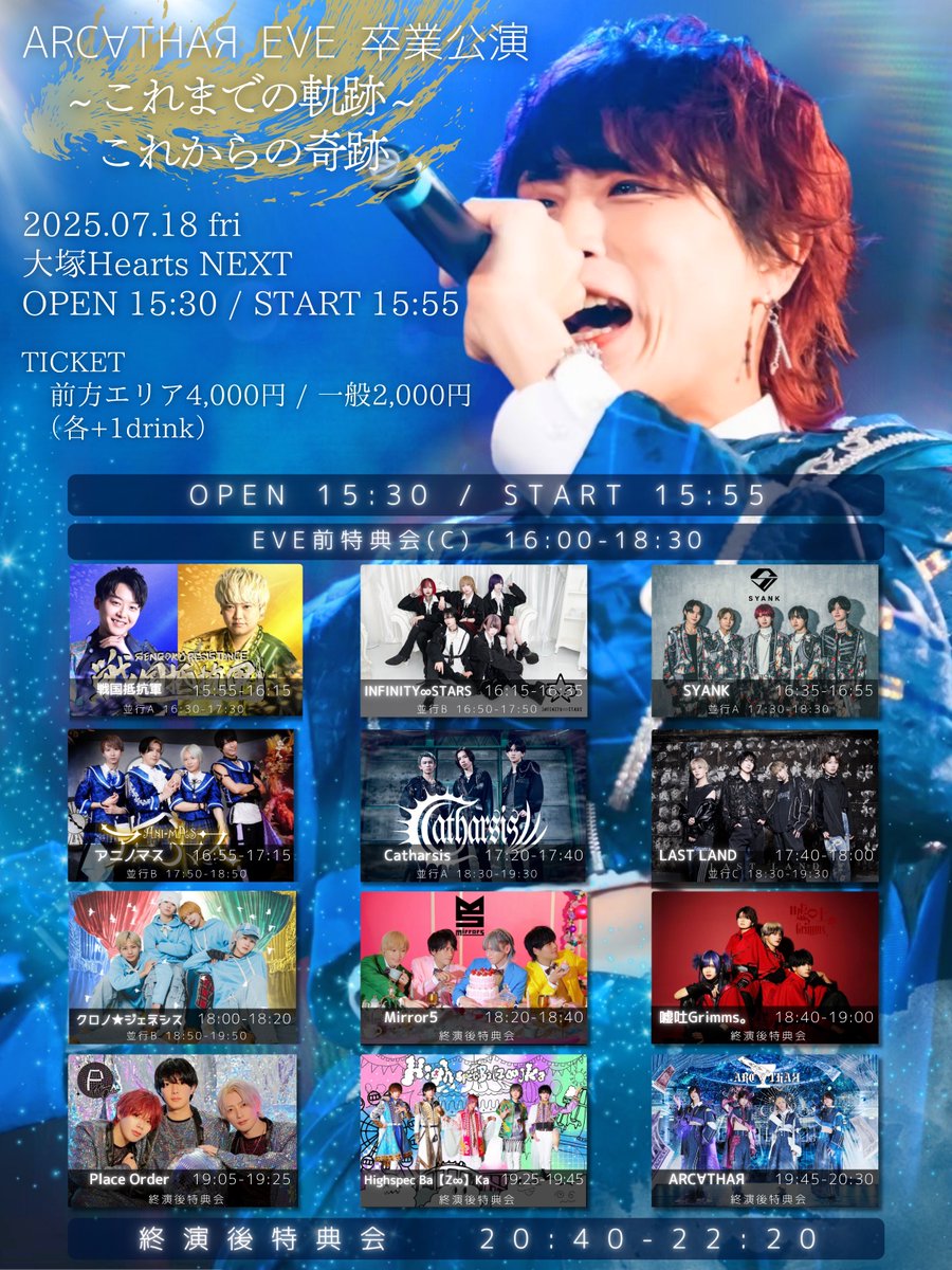 arcathar_'s tweet photo. ⟡.· ┈┈┈┈┈┈┈┈┈┈⟡.·
 ARC∀THAЯ EVE卒業公演
　　~これまでの軌跡~ 
   　　これからの奇跡
⟡.· ┈┈┈┈┈┈┈┈┈┈⟡.·

☪︎  7/18(金)ライブ情報  ☪︎
#ARCATHAR_LIVE 

🎪大塚Hearts
🚪OPEN 15:30／START 15:55
🎫前方エリア 4,000円／一般 2,000円
／当日一般 +1,000円 (各+1D)

7/4(金)22:15-7/18(金)15:20
https://t.co/ITwXdHV7Nq
※チケ発当日中(目安)クレカ決済のみ