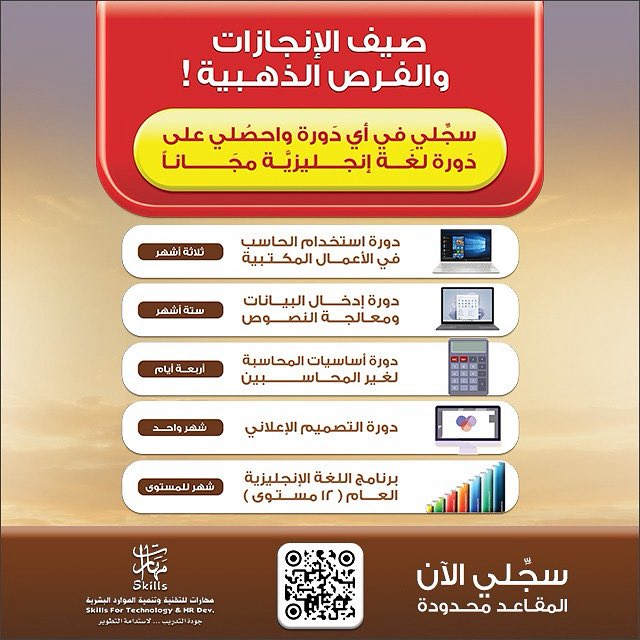 SlIr2014's tweet photo. صيف الإنجاز والفرص الذهبية ⛱✅

سجلي في أي دورة تدريبية واحصلي على دورة لغة إنجليزية مجاناً 🎁💥

احجزي مقعدك الآن 🪄 

https://t.co/O59YSQVjnC
#ينبع #دورات #الصيفي https://t.co/VsHJWakT2e