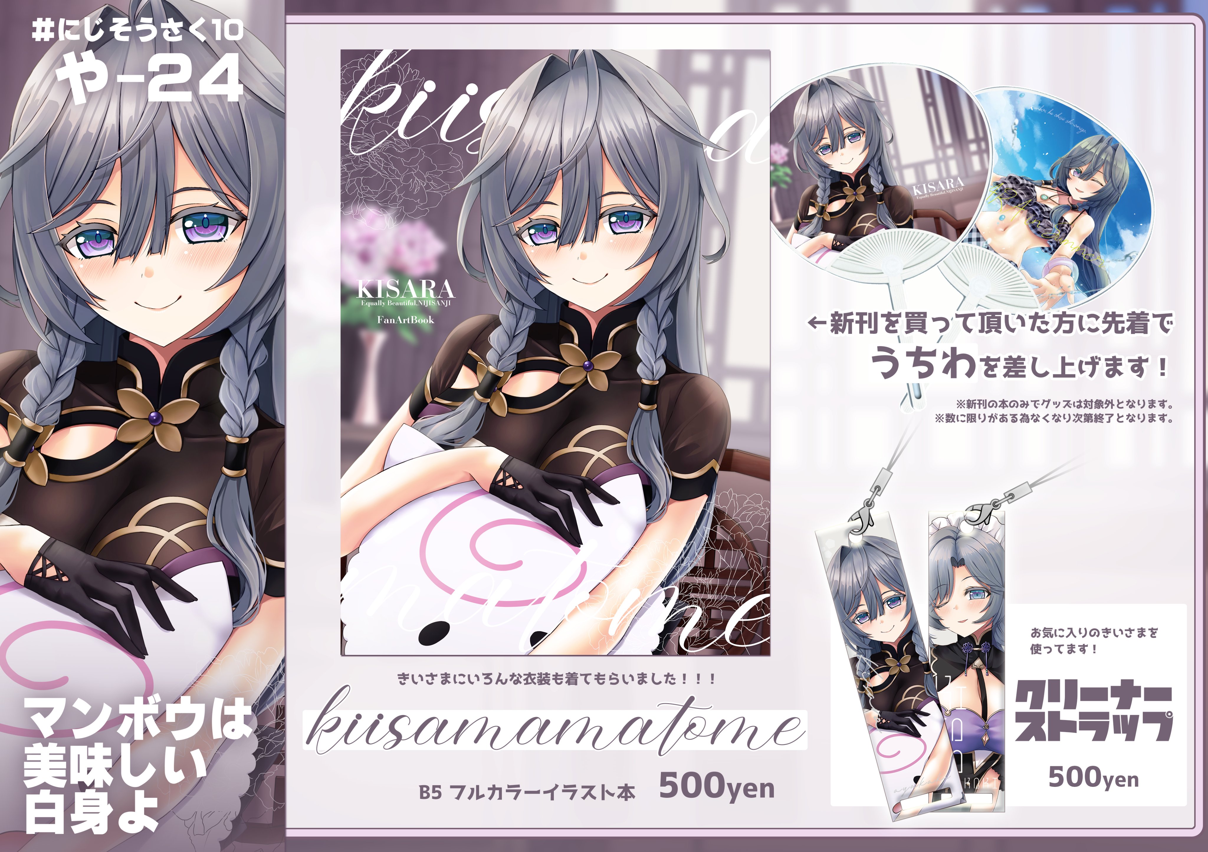 黒咲まんぼう@にじそ10【や-24】@C106日曜西た-15b on X: 