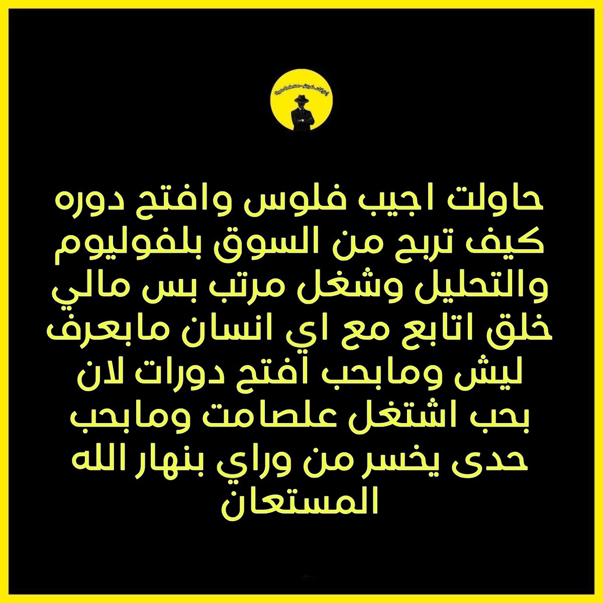 0xZconfessions's tweet photo. حاولت اجيب فلوس وافتح دوره كيف تربح من السوق بلفوليوم والتحليل وشغل مرتب بس مالي خلق اتابع مع اي انسان مابعرف ليش ومابحب افتح دورات لان بحب اشتغل علصامت ومابحب حدى يخسر من وراي بنهار الله المستعان https://t.co/u58hKm6ZIq