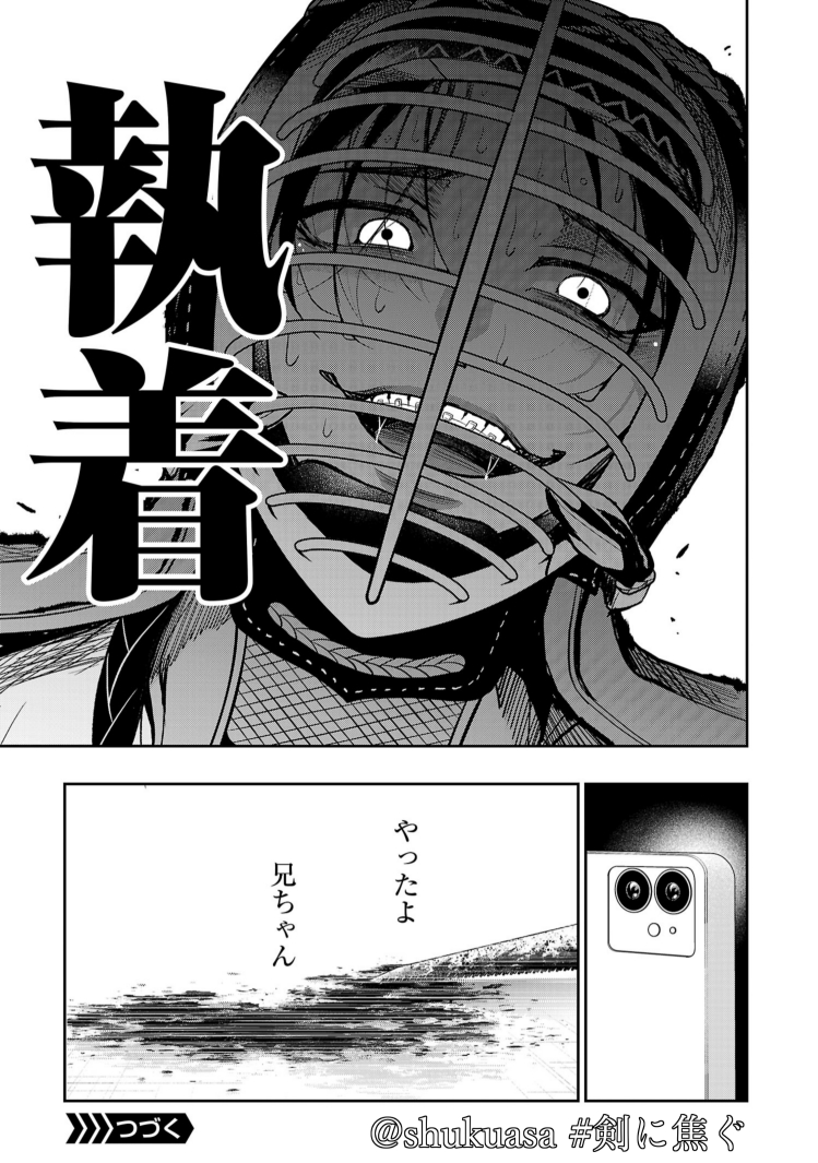 不良少年×剣道漫画「剣に焦ぐ」最新話更新です⚔️
「守るために 前へ!」
志津の世界、狭間の剣の話です。
最新20巻各電書サイトにて予約開始です🎉併せてどうぞよしなに!
→https://t.co/pgmv0cuMqV