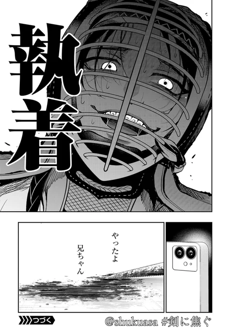 不良少年×剣道漫画「剣に焦ぐ」最新話更新です⚔️

「守るために 前へ!」

志津の世界、狭間の剣の話です。
最新20巻各電書サイトにて予約開始です🎉併せてどうぞよしなに!
→https://t.co/pgmv0cuMqV 