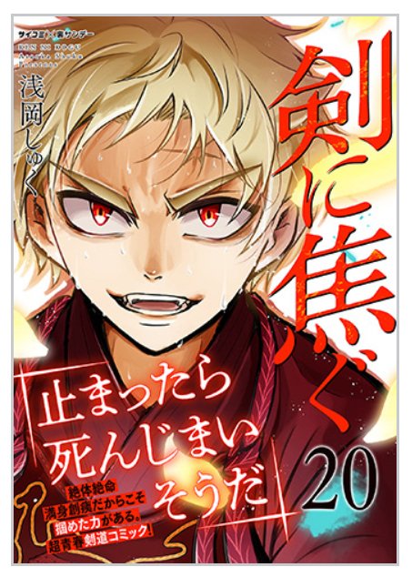 不良少年×剣道漫画「剣に焦ぐ」最新話更新です⚔️
「守るために 前へ!」
志津の世界、狭間の剣の話です。
最新20巻各電書サイトにて予約開始です🎉併せてどうぞよしなに!
→https://t.co/pgmv0cuMqV