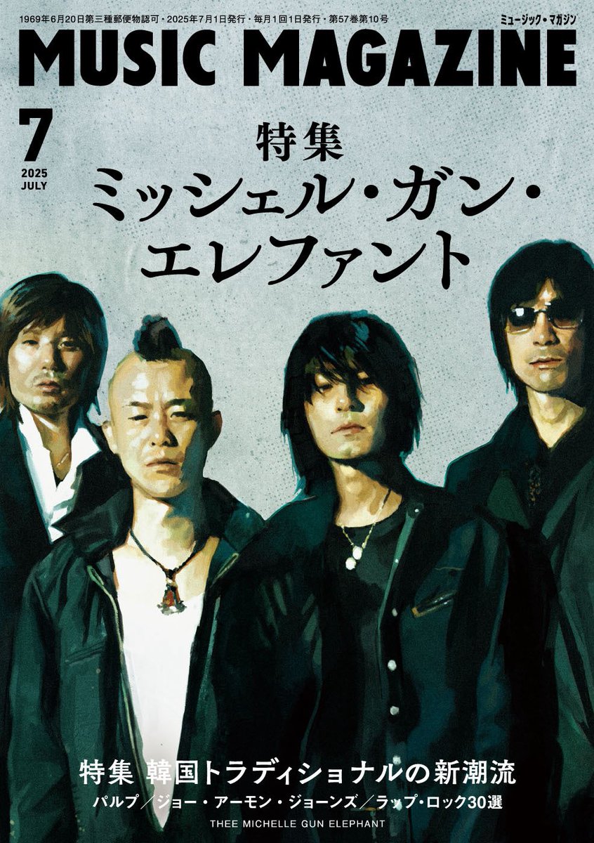 ミュージック・マガジン』最新号。ミッシェル・ガン・エレファント特集