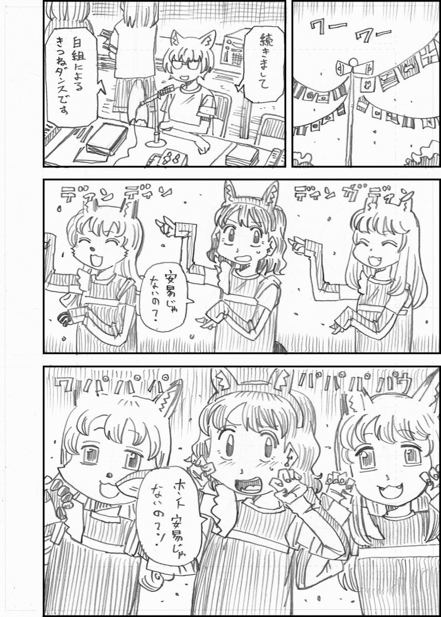 こんづくし二次創作漫画「The Fox」 