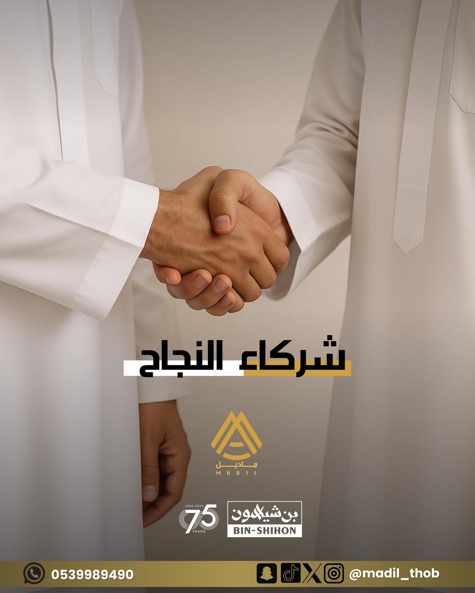 madil_thob's tweet photo. يد بيد نصنع النجاح 💪🏼🤝
اليوم نعتز بشراكتنا مع بن شيهون، الشريك اللي دايمًا يؤمن بالطموحين ويدعم خطواتهم نحو التميز والإنجاز 🚀✨

في ماديل، حريصين نكون دايمًا معاكم في كل خطوة على طريق النجاح 👌🏼

📞 للتواصل: 0539989490
📲 ت��بعونا على كل المنصات: @madil_thob https://t.co/lkSiIQDwCL