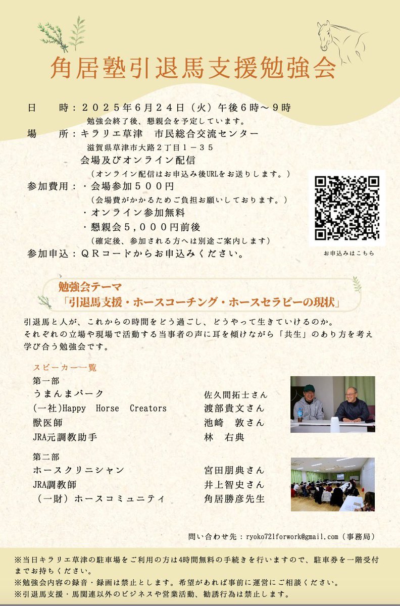 ちょっと真面目に。
引退競走馬をテーマにした勉強会に参加しました。業界の方たちが集まる中で、私もうまんまパークの現状と課題をお話しさせていただきました。