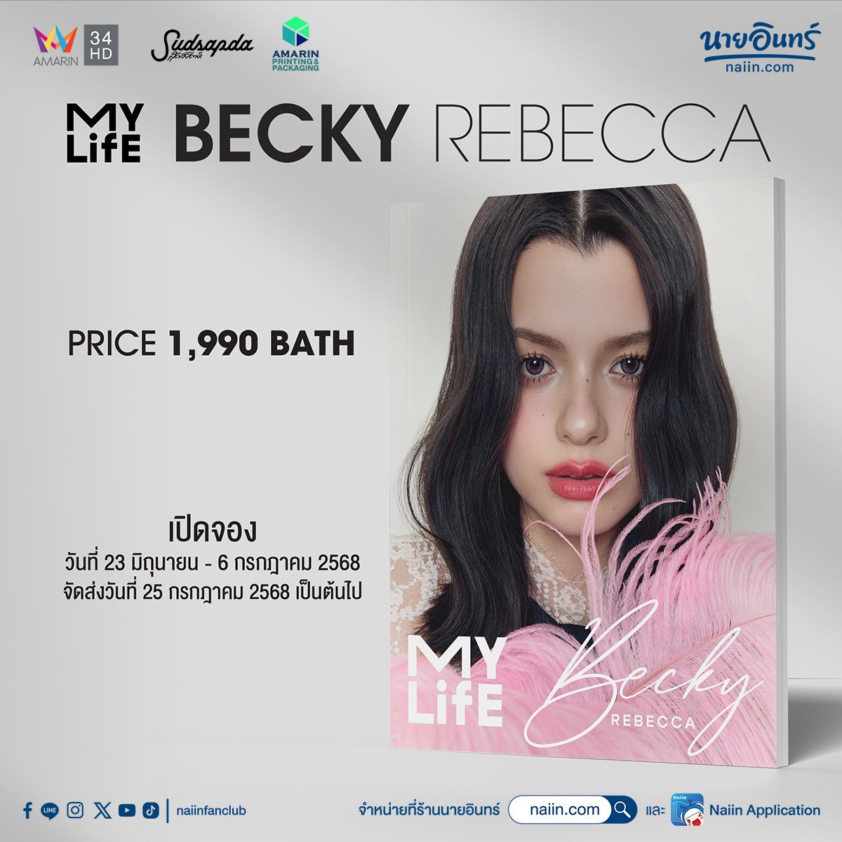 MyLifeAMTV's tweet image. MY LIFE BECKY REBECCA

✅รีโพสต์ และไลค์ 2,500!
💗 เพื่อเตรียมพบกับภาพสุดเอ็กซ์คลูซีฟของเบ็คกี้ ที่เราจะแง้มให้ดูกัน
 📌 อย่าลืม Pre-Order และ ลงทะเบียน เพื่อลุ้นเป็น 1 ใน 100 ผู้โชคดีที่จะได้ร่วมสร้างช่วงเวลาสุดพิเศษใน MY LIFE ของ BECKY REBECCA! 

Available exclusively
only at :…