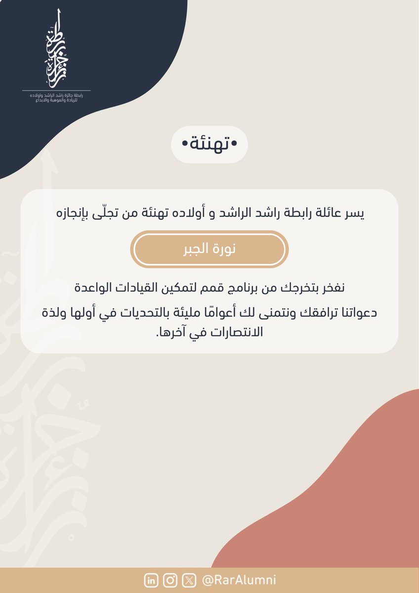 رابطة جائزة راشد الراشد tweet media