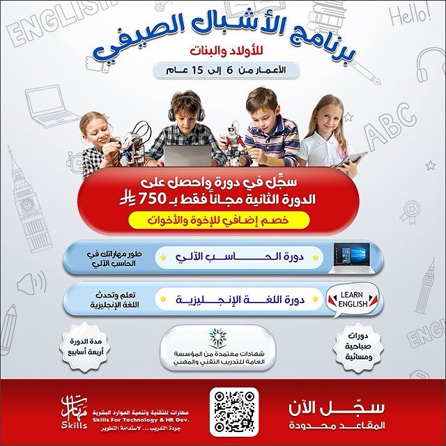 امنح طفلك فرصة لاستكشاف الحاسب الآلي واللغة الإنجليزية بطريقة إبداعية ومبتكرة ! 🎯

في تجربة ممتعة ومليئة بالتحدي 💥

اجعل طفلك جزءاً من جيل المستقبل الآن : 
forms.gle/DXCx4oFPwf2roB…
#مكة_المكرمة #الأشبال #البرنامج_الصيفي