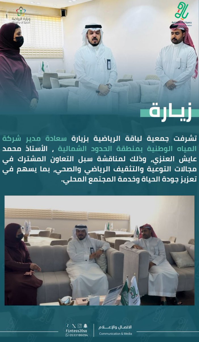 «مياه الشمالية» تبحث مع «لياقة» سبل التعاون في التوعية الرياضية والصحية alshaamal.com/298546/