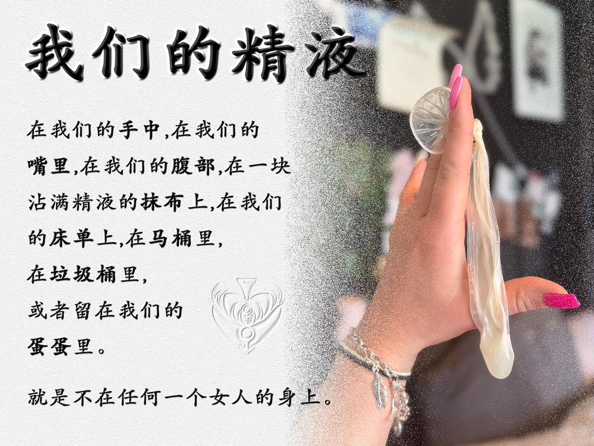 还有纸上··· #禁止射精 #贞操锁 #射精管理 #肛交 #四爱 #绿帽 #绿奴 #FLR #Beta #吞精 #精液 #男娘 #伪娘 #Sub