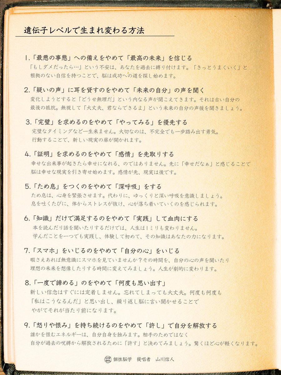 NobutoYamakawa's tweet photo. 生まれ変わりたいと思ったことある？もしあるなら、遺伝子レベルで変わるこれやってみた↓ https://t.co/N9vW79ueG2