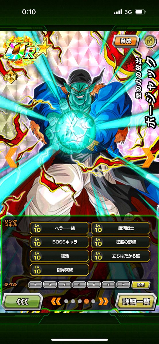 天下一産ボージャック、リンクMAX！