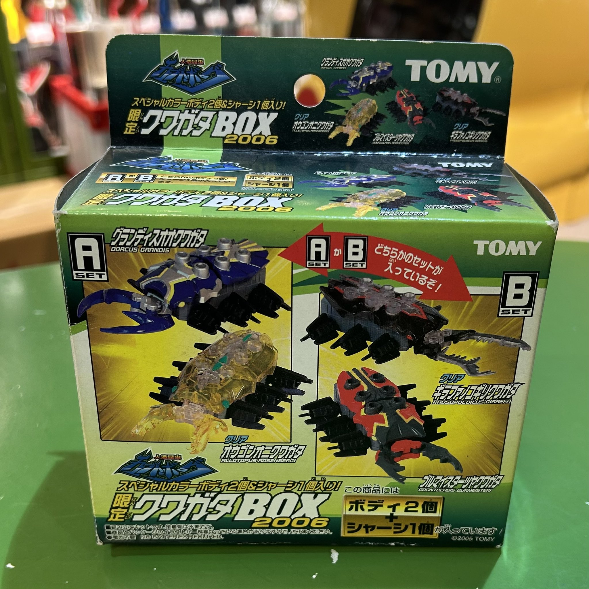 TOMY 限定カブトBOX 2006 人造昆虫カブトボーグ