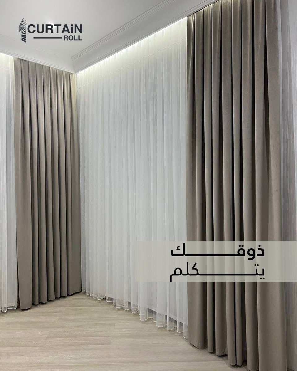 الستارة مو مجرد قطعة تغطي النافذة، هي توقيعك الخاص في المكان. خلّ ذوقك يتكلم مع تصاميم كارتن رول المتنوعة

#كارتن_رول #ستائر #ستارة #تصاميم #ديكورات #رول #الرياض #مناطق_المملكة #السعودية #تركيب_ستارة #ستائر #تفصيل_ستارة #خياطة #قماش #اطلب_الان #مجالس #غرفة #غرفه #غرفة_نوم