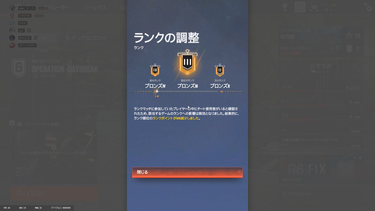 ランクをしていたら、友達が誤BANされて永久BANになってしまいました……
その影響で、僕のランクポイントも大きく下がって、今までシージに費やしてきた時間が無駄になったようでショックです；；
シージ公式さん、対応お願いします……

#R6S  
#シージ
#シージX