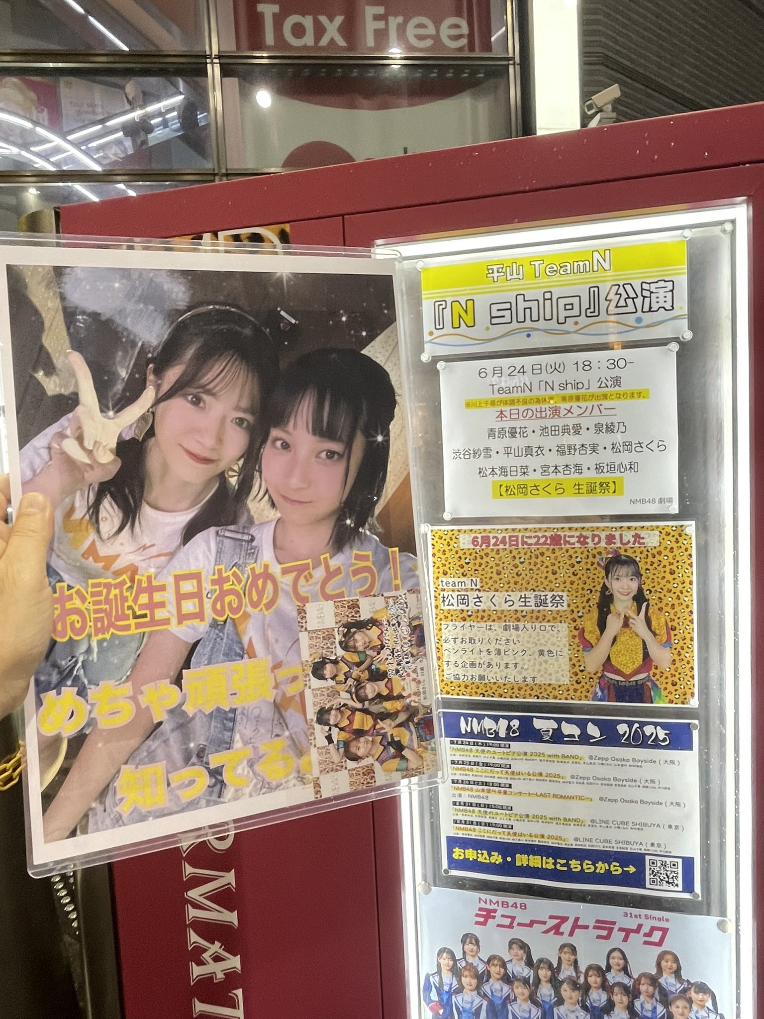 松岡さくら NMB48 難波祭2025 ユニコレ 生写真 直筆 サイン 松岡さくら NMB48 難波祭2025 ユニコレ 生写真 直筆 サイン