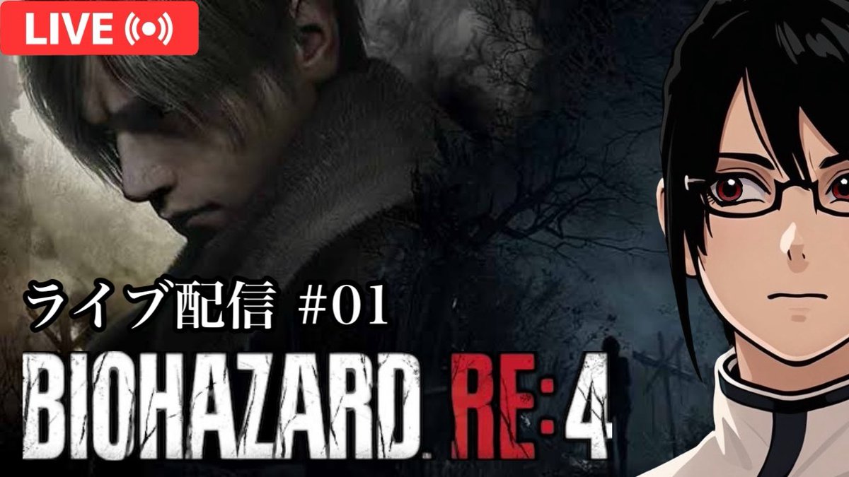 【 #配信告知 】
6/24 21:00〜 #バイオハザードre4 をプレイするよ🎮‼️

思えばここからスタートしてようやく最後…

色々あったな…
良かったら見ていってね‼️

youtube.com/live/DsjOCoqQW…

#ゲーム実況 #ライブ配信 #バイオハザード #チャンネル登録お願いします