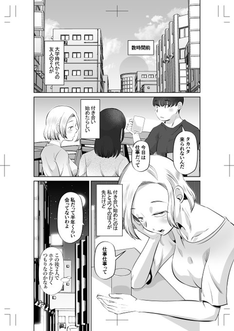 大学からの友人・カサハラとキリシマが恋人になり仲睦まじくする姿を目の当たりにしたアヤネ。 同じサークル仲間のユウヤと自分は大学時代から付き合っているのに最近は会えてもいない。 自分たちもう終わりかもと弱気になっていたらユウヤからメッセージが…! ……尾野けぬじ「女オタクのトモダチと