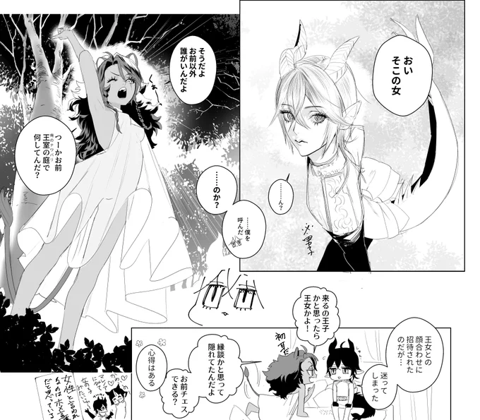 マレレオ♀🐉🦁 無事婚約成立 
