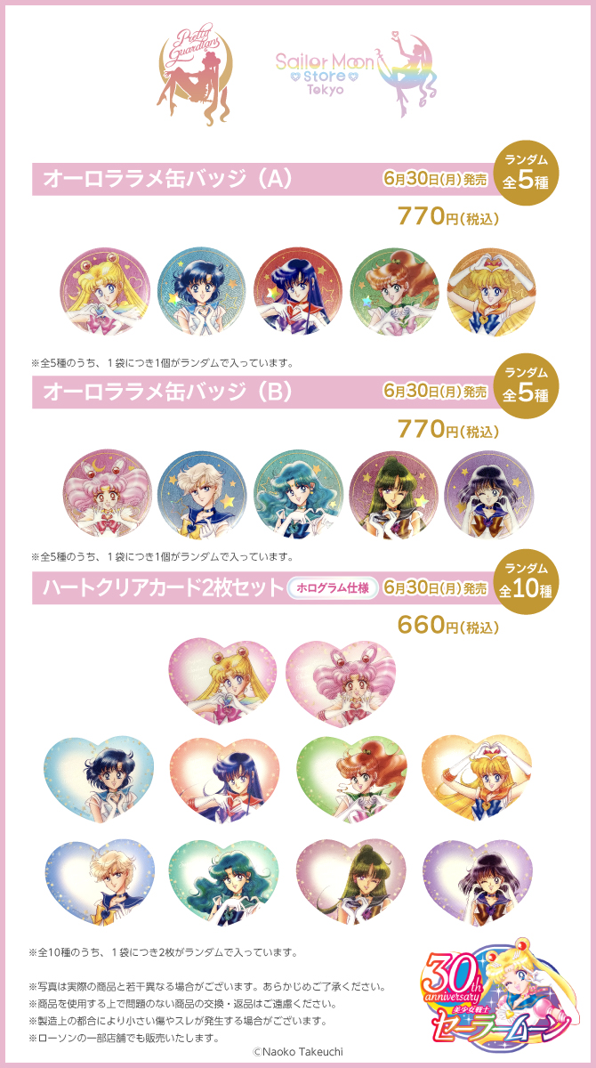 ローソンでも『美少女戦士セーラームーン』武内直子先生 描き下ろし