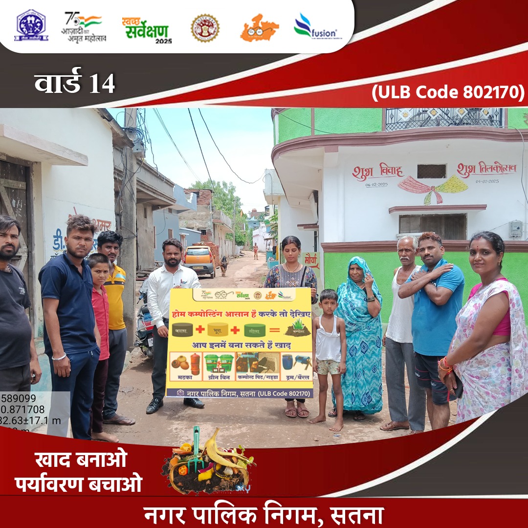अब हर घर से निकलेगा सोना – गीला कचरा बनेगा पोषक खाद।
#HomeComposting
#SwachhSatna
#WasteToCompost
#SwachhBharatMission
#PariyavaranBachao
#CleanAndGreen
<a href="/MoHUA_India/">Ministry of Housing and Urban Affairs</a>
@urbanSBM
<a href="/SwachhBharatGov/">Swachh Bharat Urban</a>
<a href="/MoHFW_INDIA/">Ministry of Health</a>
<a href="/narendramodi/">Narendra Modi</a>
<a href="/DrMohanYadav51/">Dr Mohan Yadav</a>
<a href="/SherSingh_IAS/">Sher Singh Meena</a>
Yogesh Kumar Tamrakar