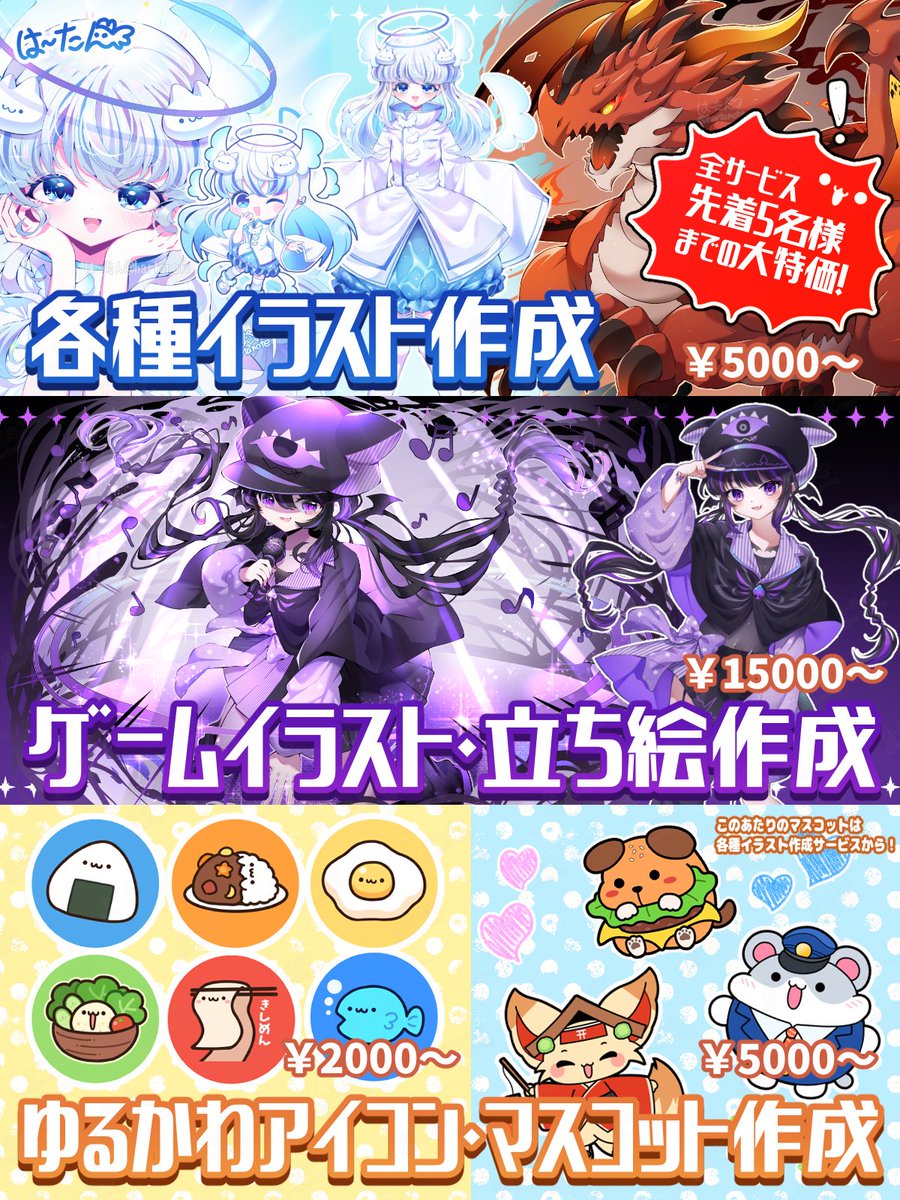 hartanote's tweet image. ココナラにて3種のイラスト作成サービス出品しました!
_
①🖼各種イラスト作成
②🎮ゲームイラスト作成
③🍙ゆるかわ食べ物アイコン
✏️全サービス先着5名様まで通常料金の50%〜オフだらけの大特価でイラスト作成します!
🖌🐦🔥ご依頼お待ちしております!
📎URL・詳細は返信欄↓
