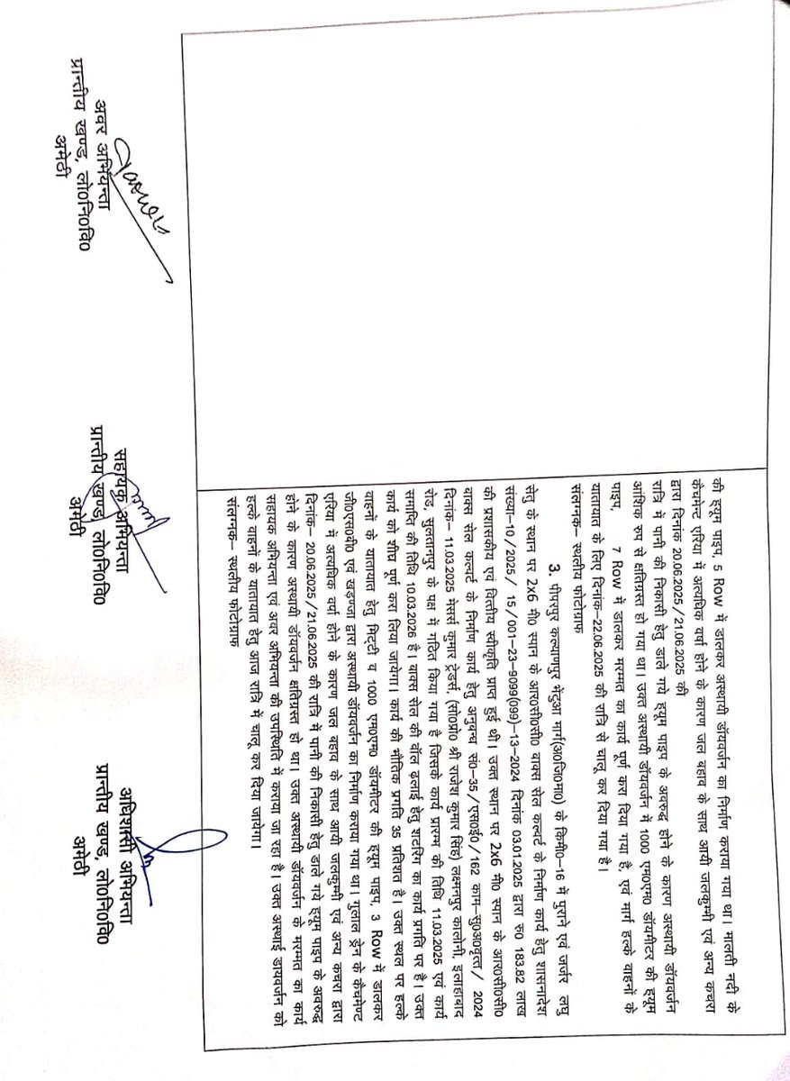 PD PWD Amethi tweet media