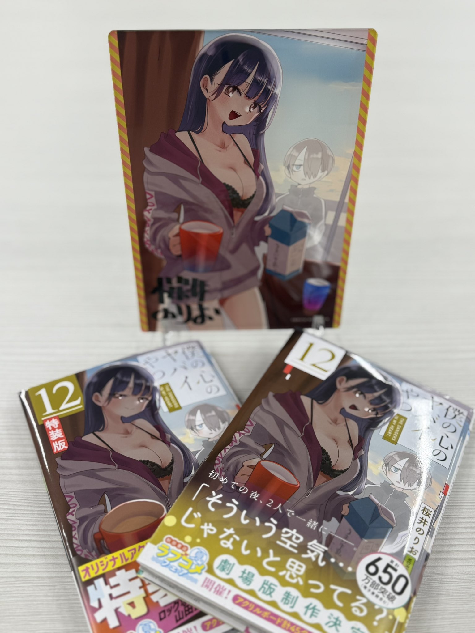 僕の心のヤバイやつ』公式＠劇場版制作決定！最新12巻6/6発売