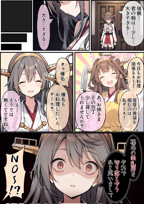 切り落とそうとする榛名
#AIart 