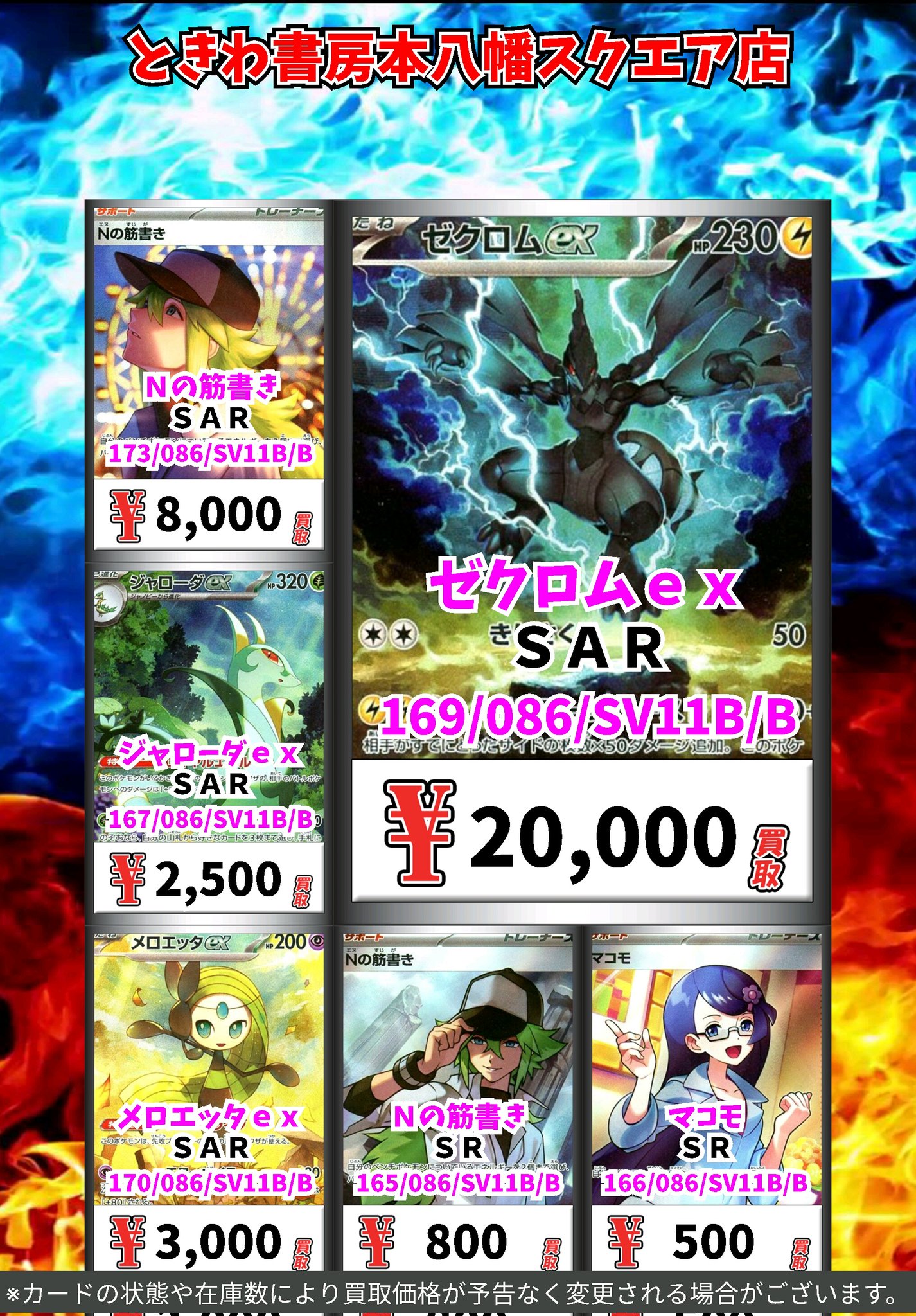 ゼクロムex SAR sv11B 169/086