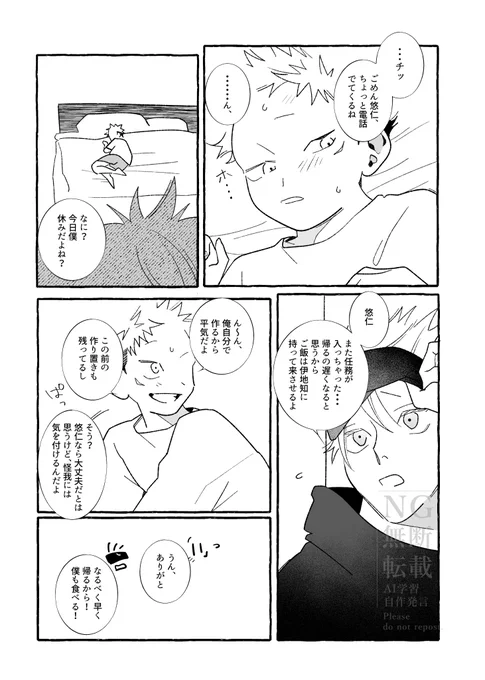 (2/2)
サンプル、1枚飛ばしてるんですが後ほど支部の方に投稿します! 