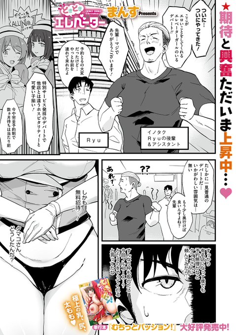 ✨本日のおすすめ✨
まんす先生
《どきどきエレベーター ~3階へ参ります♡~》
コミックメガストア Vol.17

エッチな特別サービスを
してくれるデパート🎀
無料で特別招待されたので💴
VIP待遇を受けることになり…💓

(1/2) 