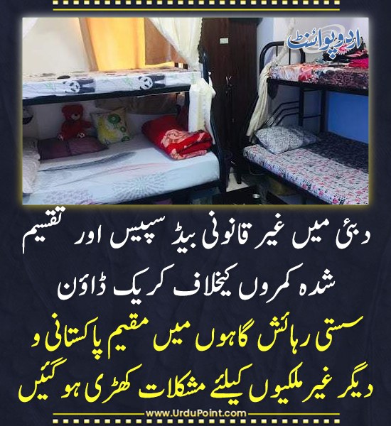 DailyUrduPoint's tweet image. خبر کی مزید تفصیل جانئیے
urdupoint.com/n/4468301

#Dubai #IllegalHousing #Crackdown #UAE