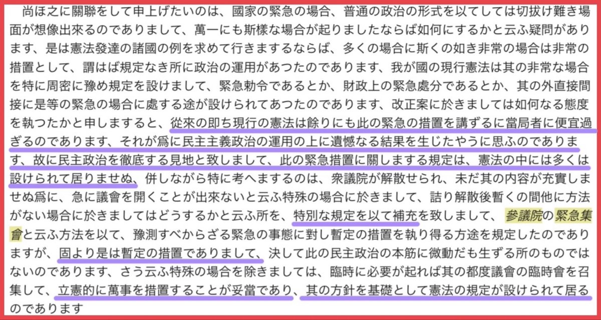《最重要》

國会機能維持は

参議院の緊急集会で事足りる

議事録にも、しっかりと記載されている

この事実を無視するのは、代議員として失格事項

全員罷免で！

更に内乱罪で重罪！